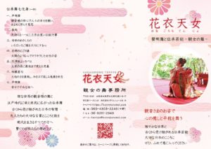 観女の舞事務所